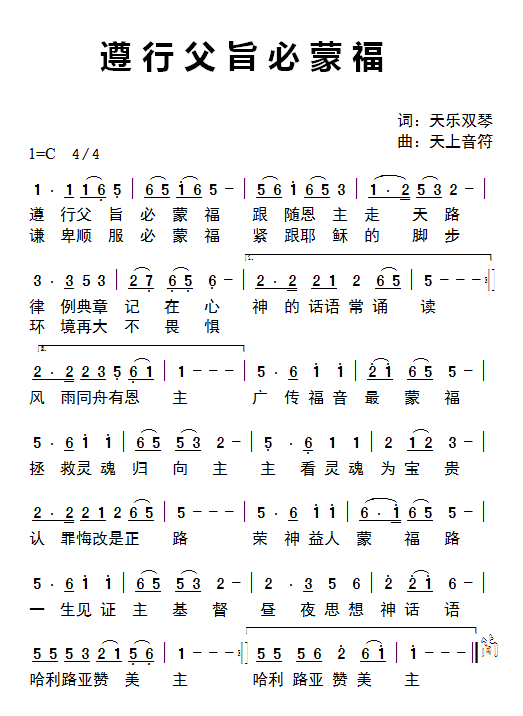 蒙福的简谱_考的全会蒙的全对图片(3)