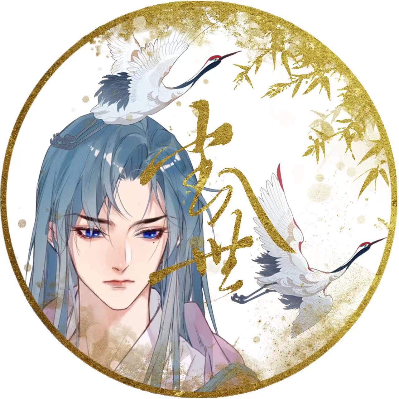 尘入世