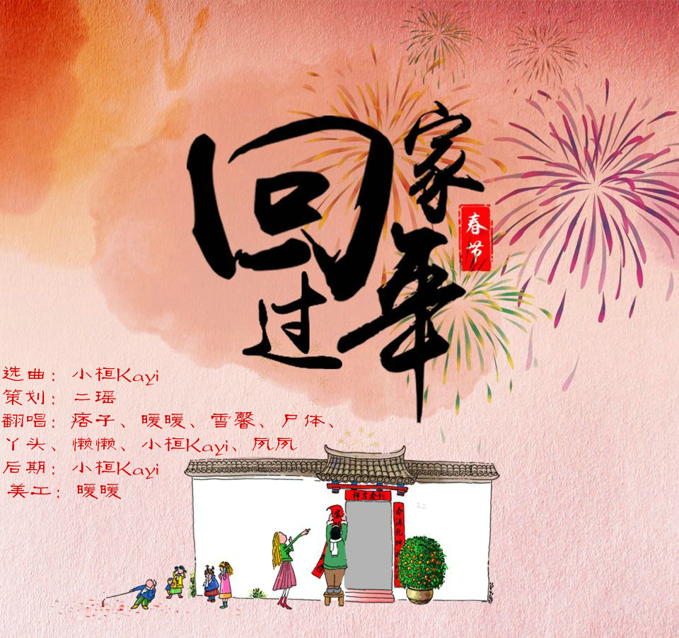 过年回家