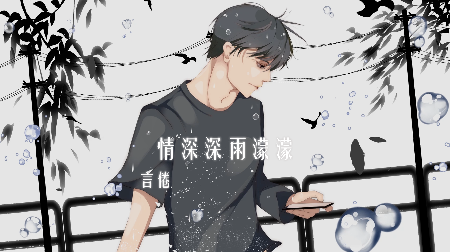 情深深雨蒙蒙 cv言倦 5sing中国原创音乐基地