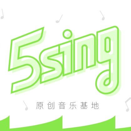 5Sing热门歌曲大全2