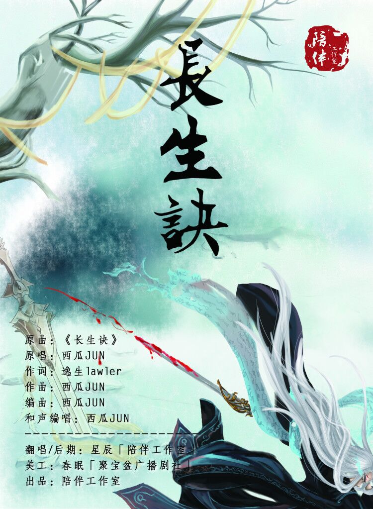 长生诀cover西瓜jun