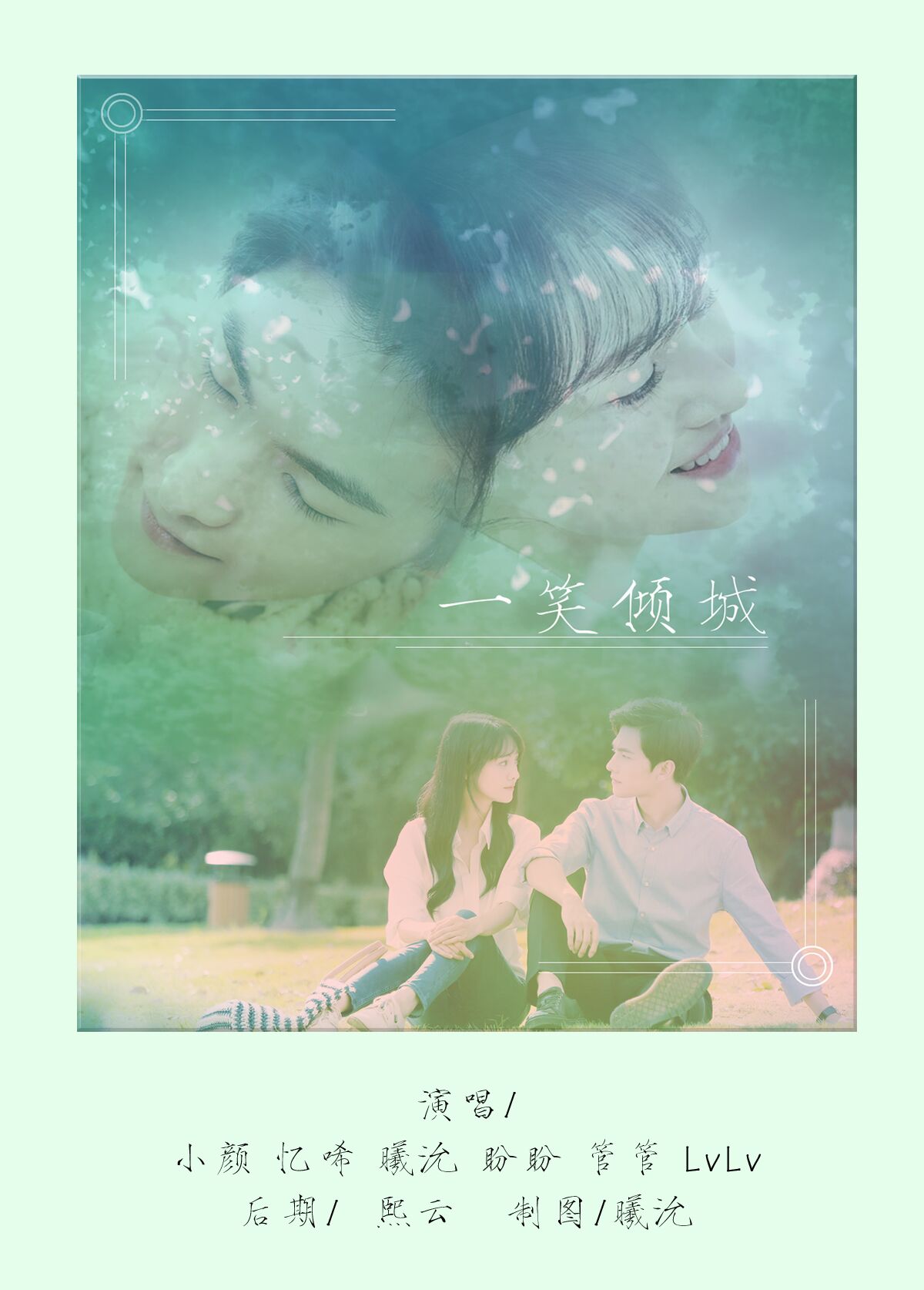 一笑倾城【6.ver】