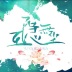 玉隐原创音乐社团