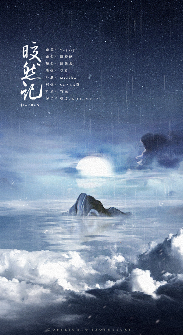 皎然记