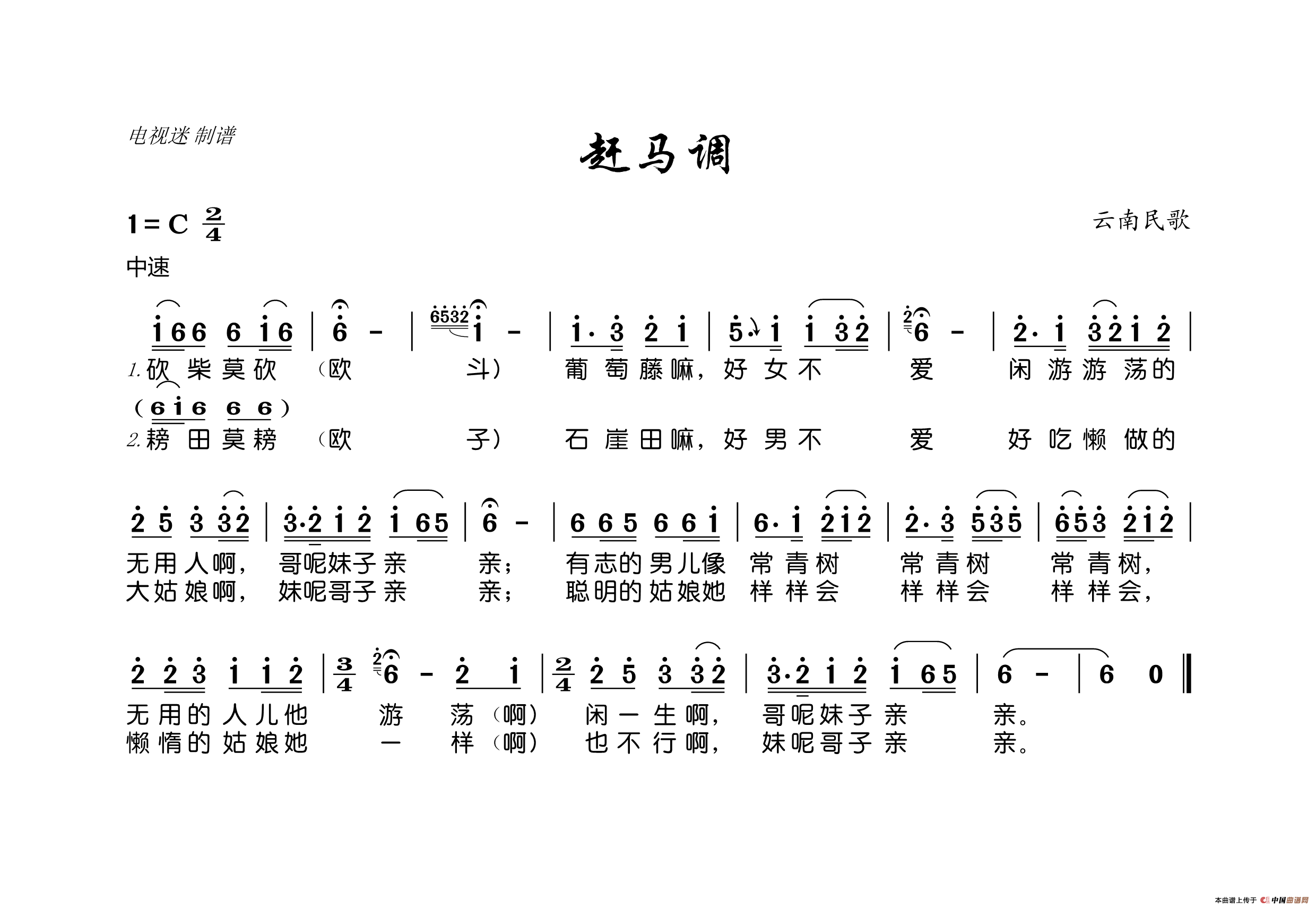 老赶马调图片