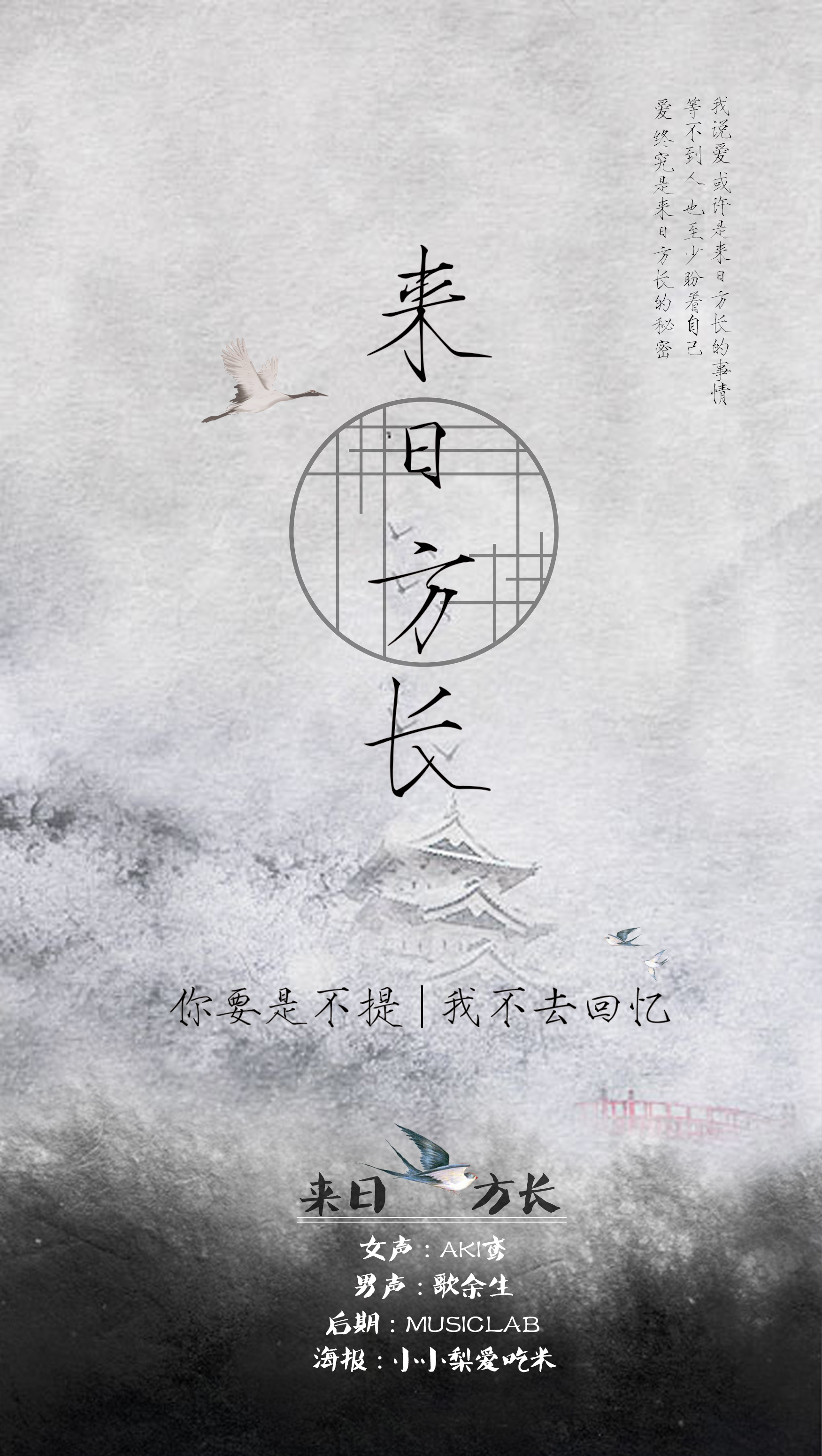 【翻唱】来日方长