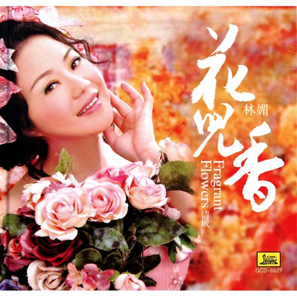 花儿香(葫芦丝独奏)