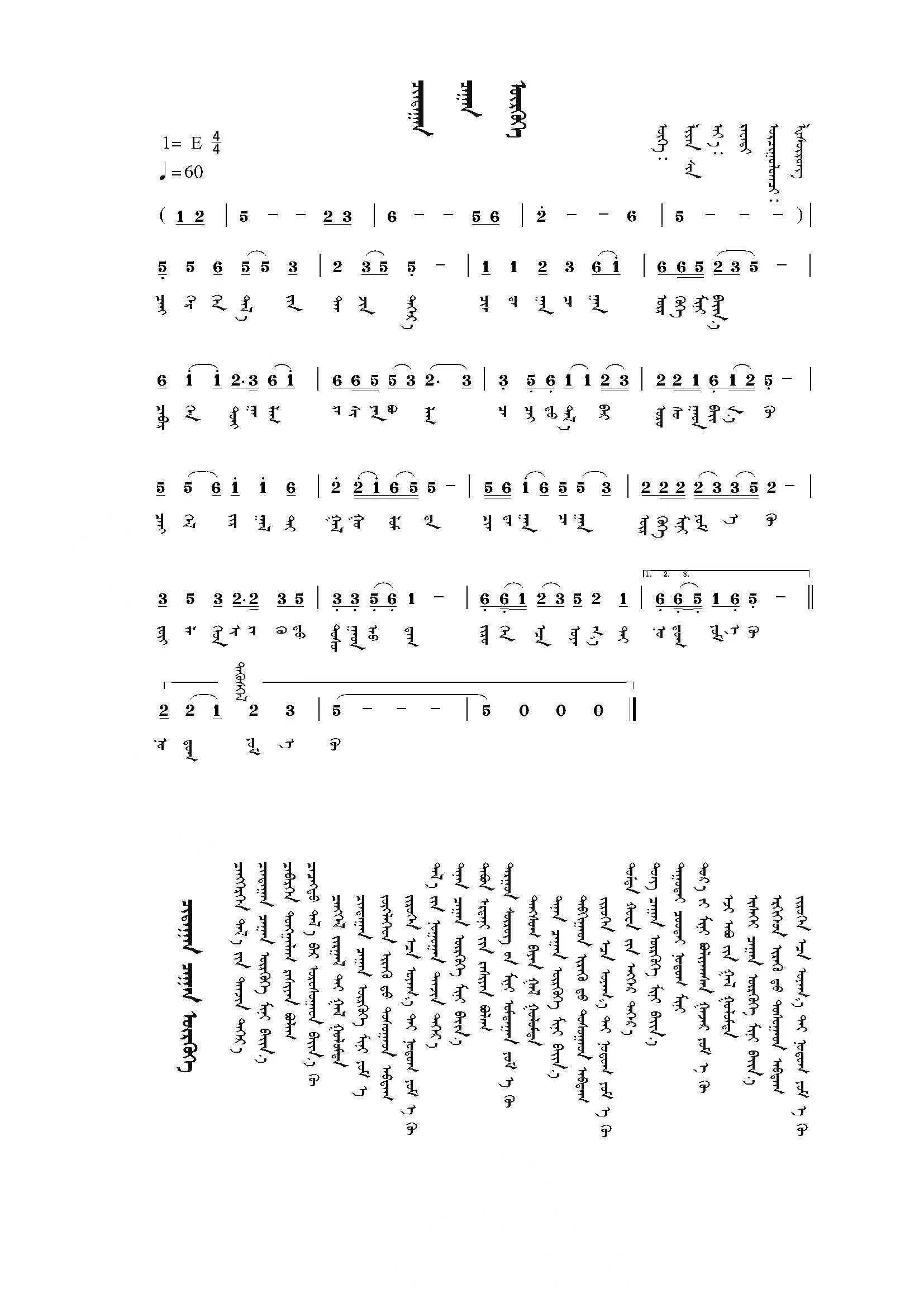 银色的毡房蒙语版