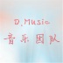 D.Music音乐团队