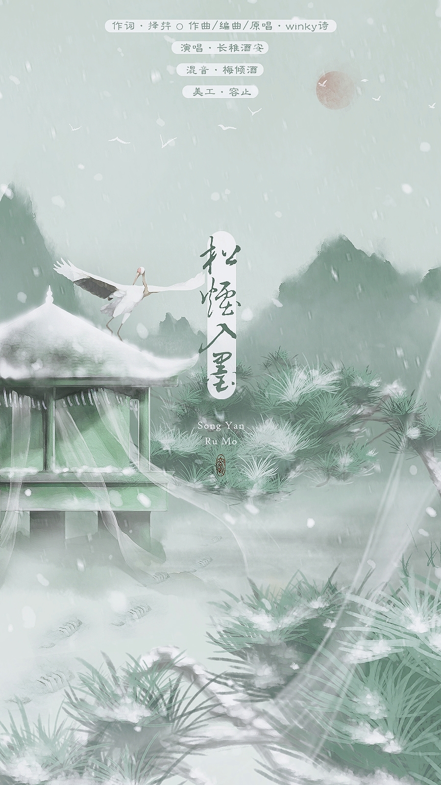 松烟入墨