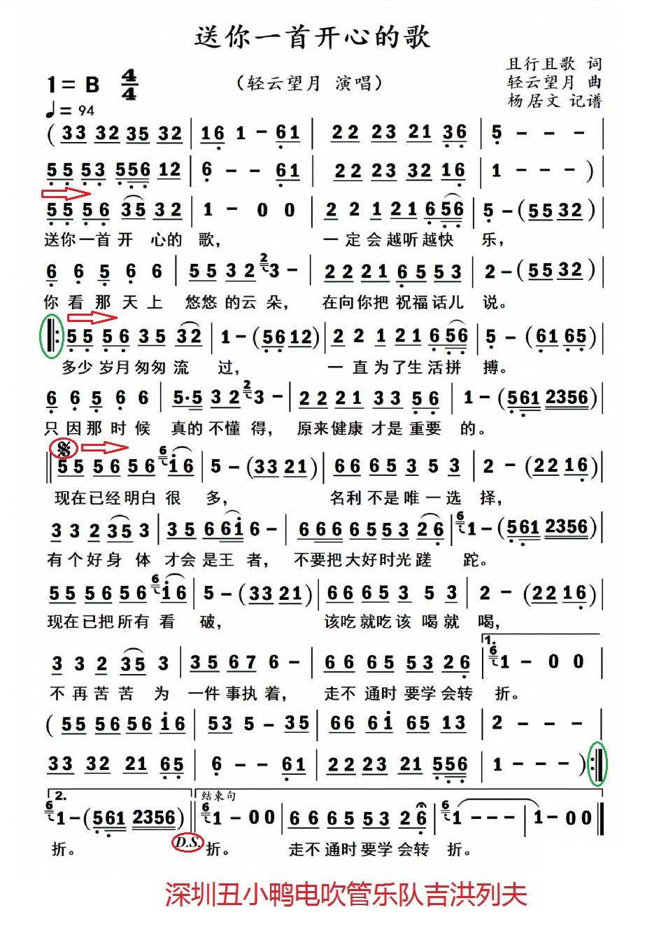 一首醉心的歌简谱图片