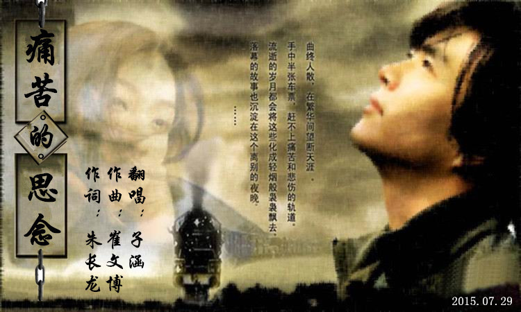 痛苦的思念（子涵）