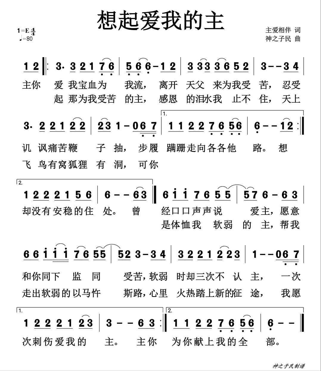 想起主简谱_吃饭想起了恩主你简谱(3)