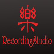 樂RecordingStudio
