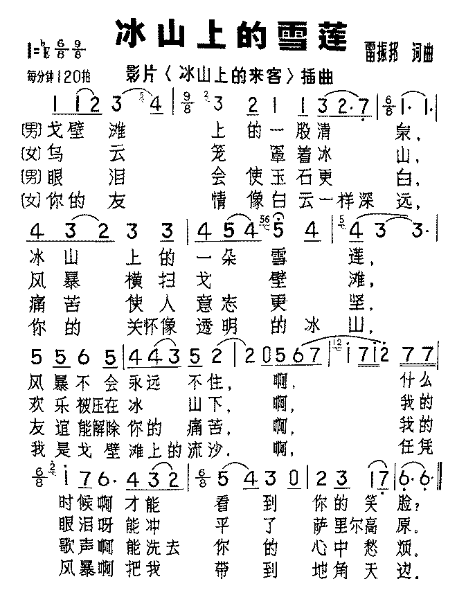 冰山上的雪连曲谱_冰山一角