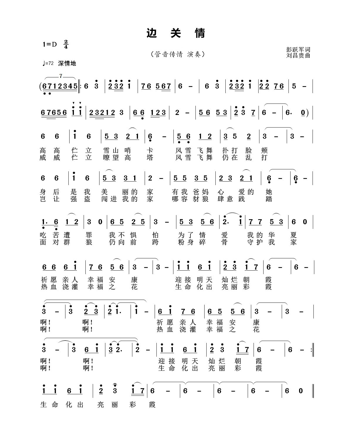边关情电吹管版