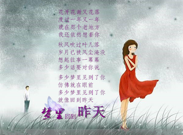 歌曲梦里回到昨天简谱_梦里回到昨天简谱