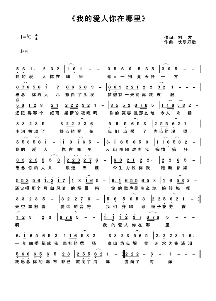 小爱人简谱_小爱人 小爱人简谱 小爱人吉他谱 钢琴谱 查字(3)