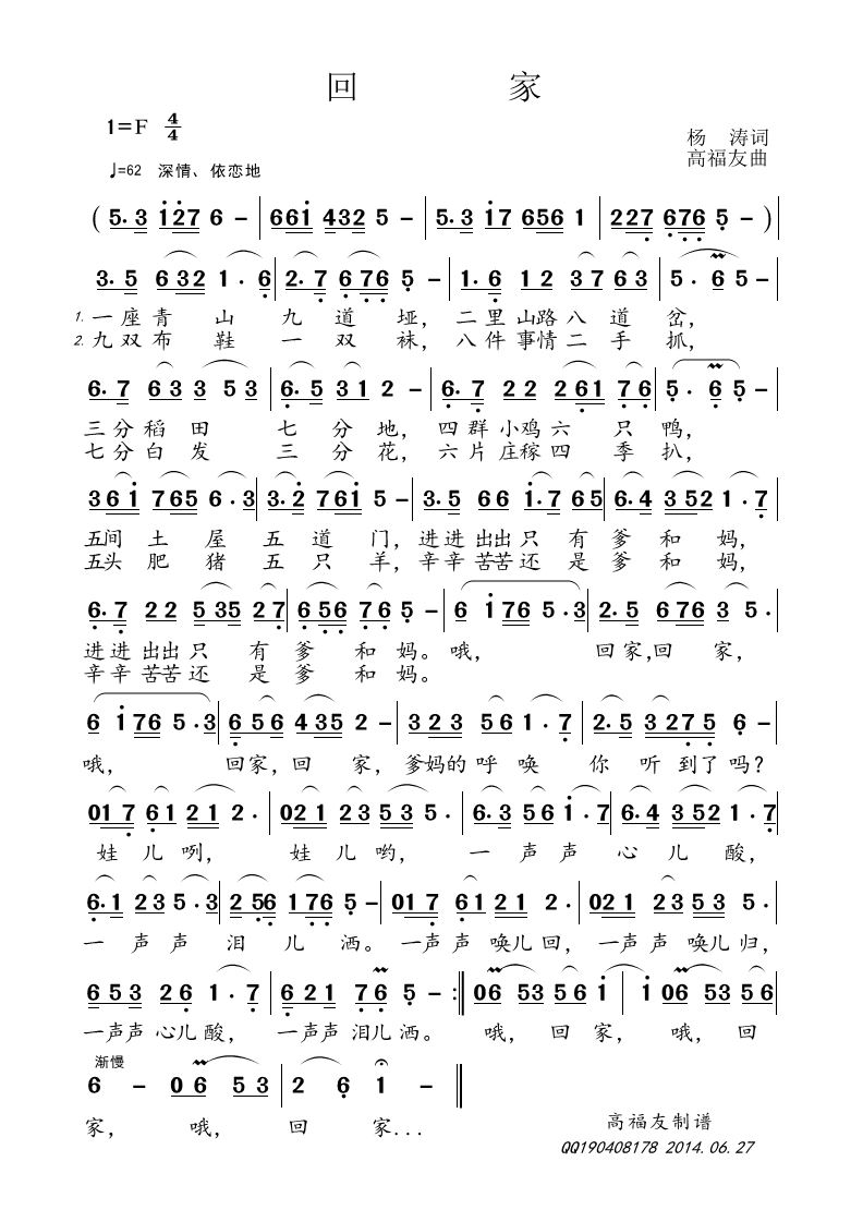 萨克斯回家唱谱教学图片