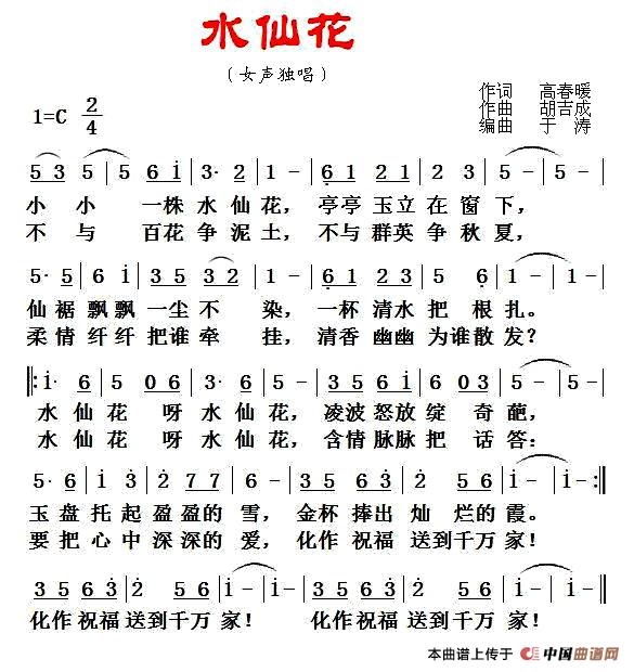欣赏5sing基地空间好友中级业余萨克斯演奏的中国风歌曲《水仙花》,听