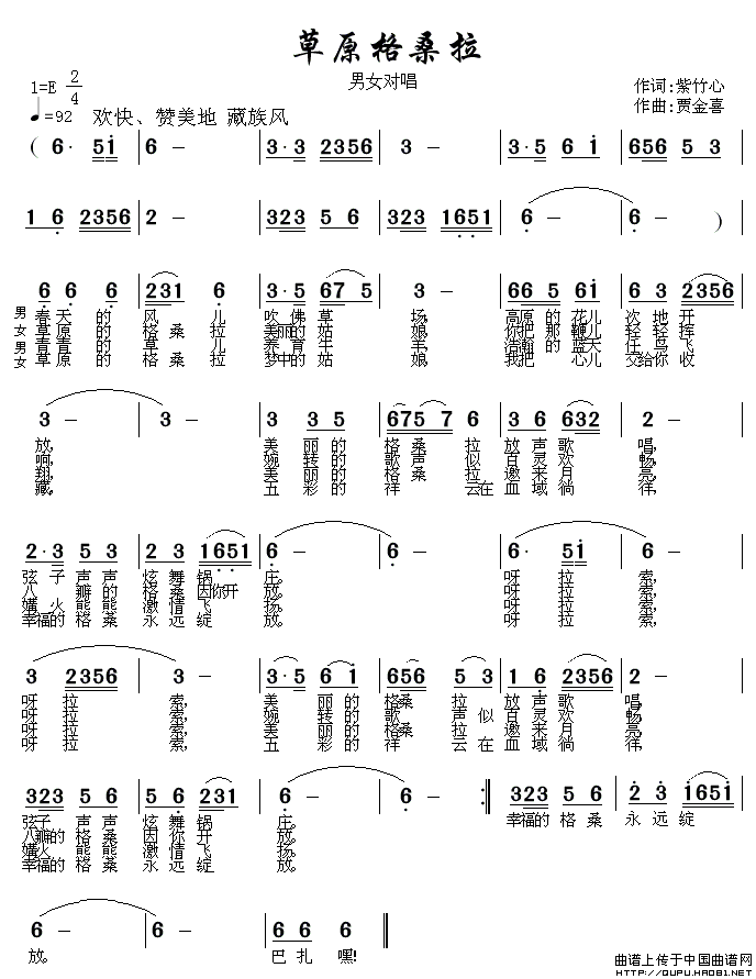 格桑拉二胡曲谱视唱_陶笛曲谱12孔