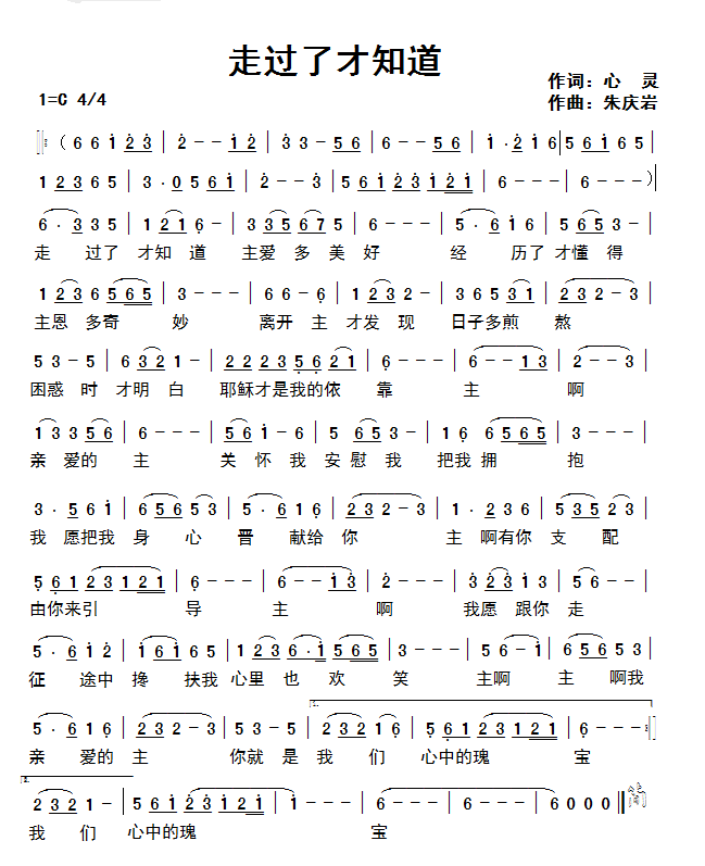 总是走过了才知道简谱_你知不知道我简谱(3)