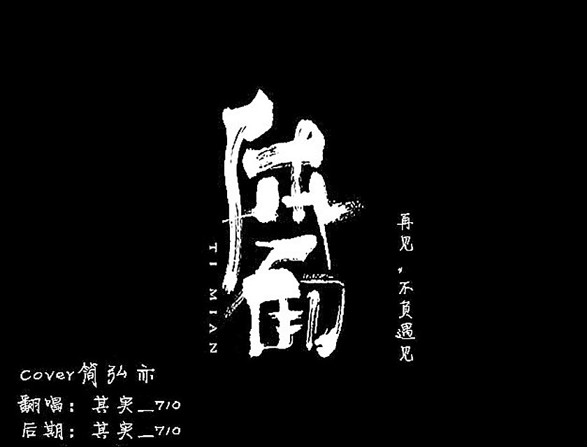 简弘亦原创作品图片