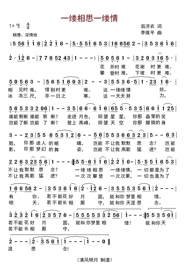 今生一缕相思情简谱图片