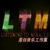 LTM音乐工作室