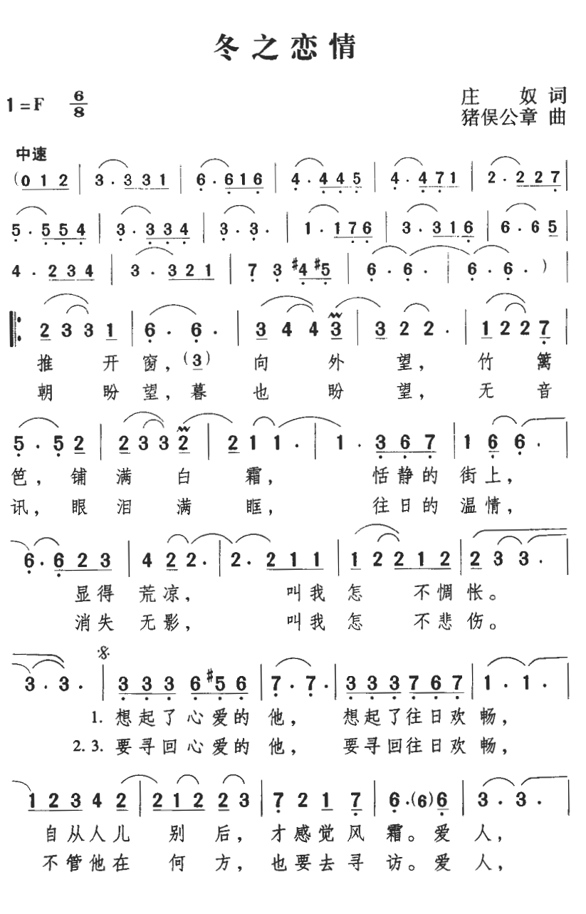 简谱冬之恋情_儿歌简谱