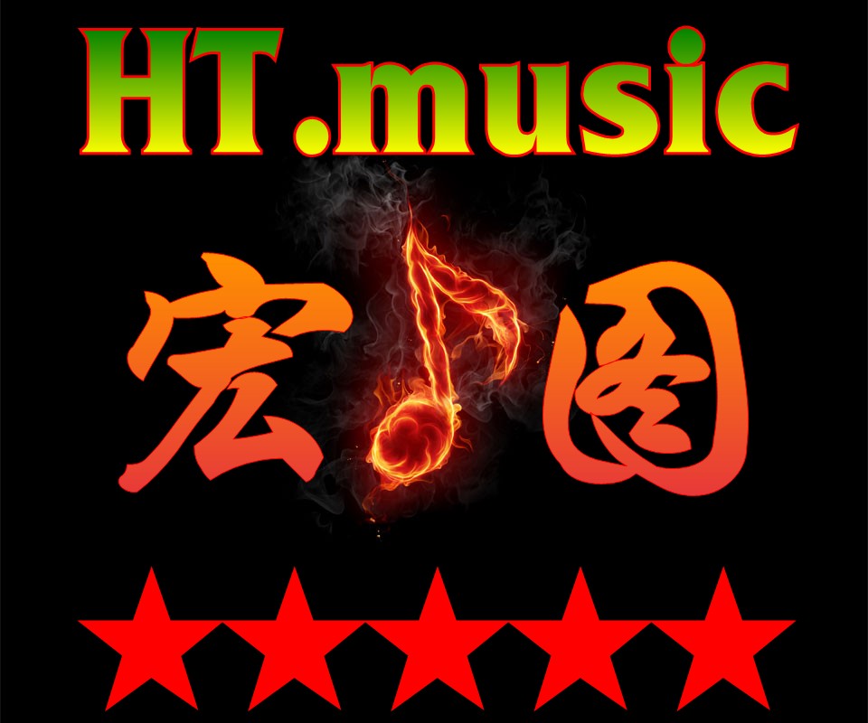 ★★宏★图★★