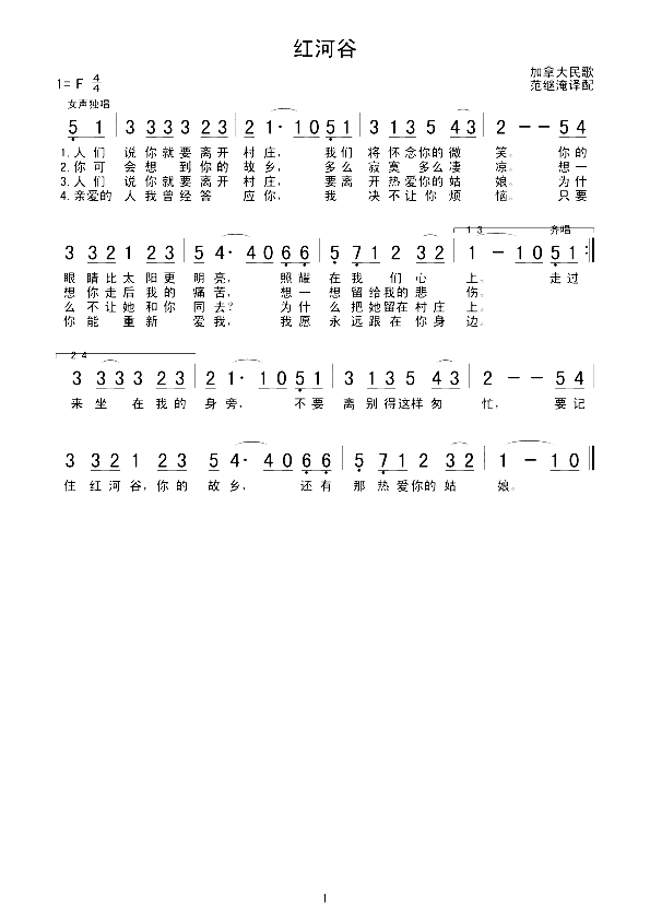 红河谷加拿大民歌简谱_加拿大歌曲红河谷图片