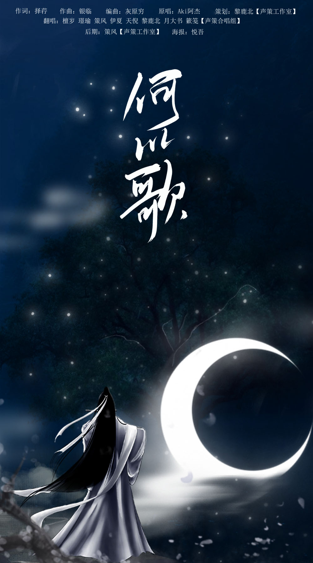 何以歌女声合唱版