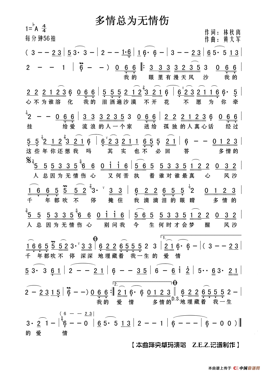 多情总比无情苦简谱_一个多情无情的人简谱(2)