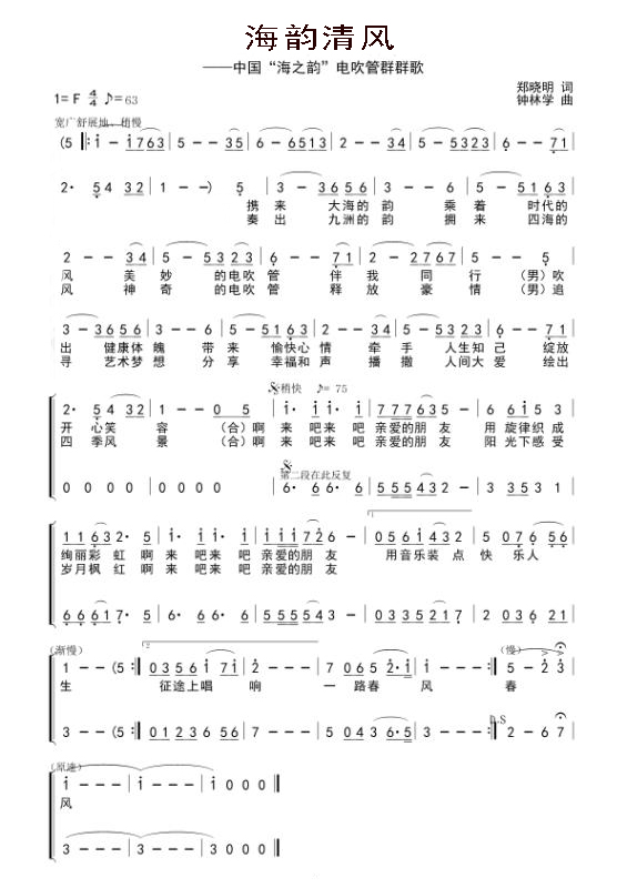 海韵清风电吹管版