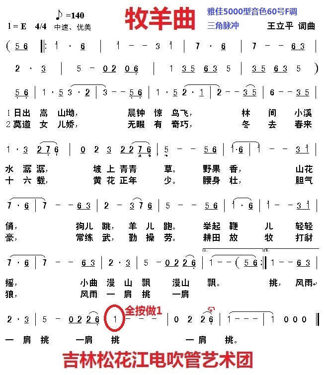 牧羊曲雅佳5000音色60三角脉冲f调