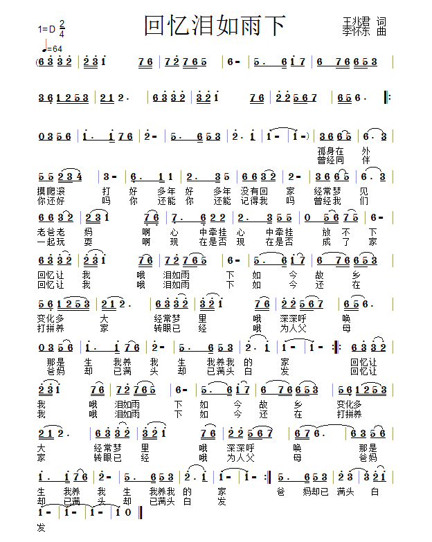 前世雨今生泪简谱_前世今生简谱(3)