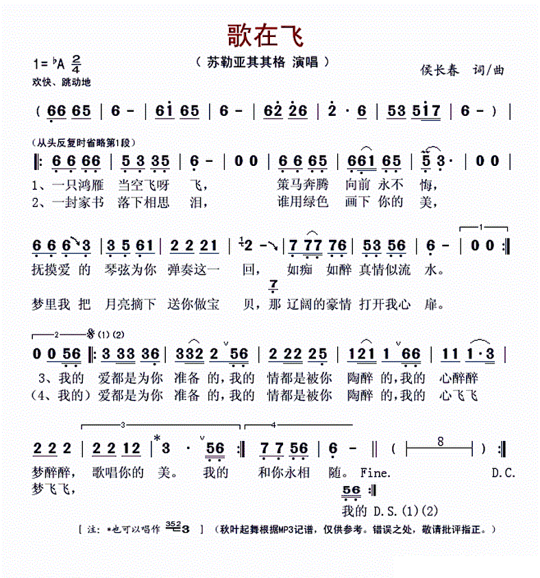 鸿雁飞简谱图片