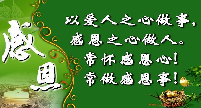 感恩的心