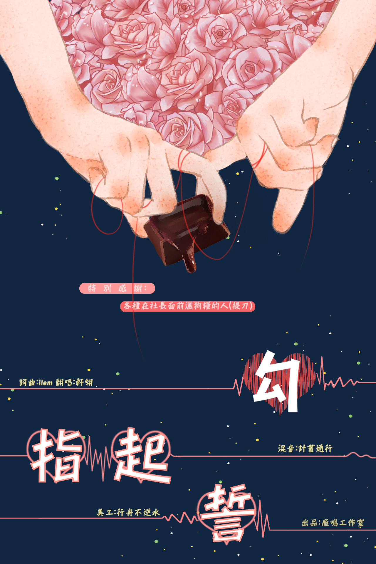 勾指起誓
