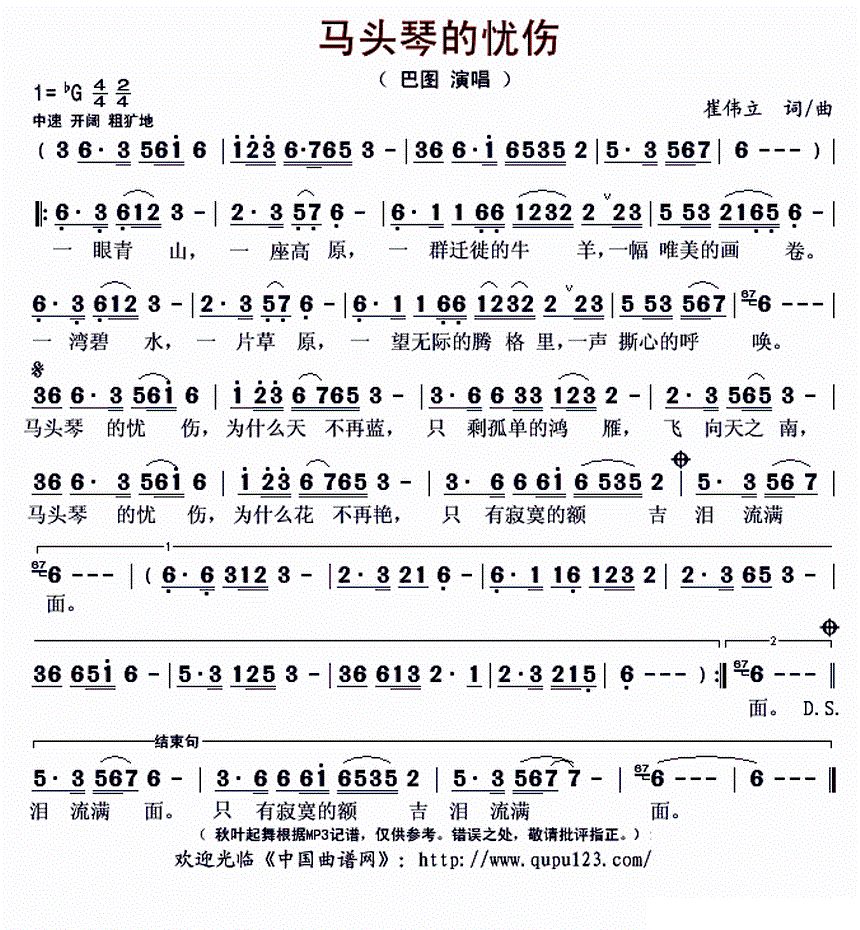 100首马头琴独奏曲简谱图片