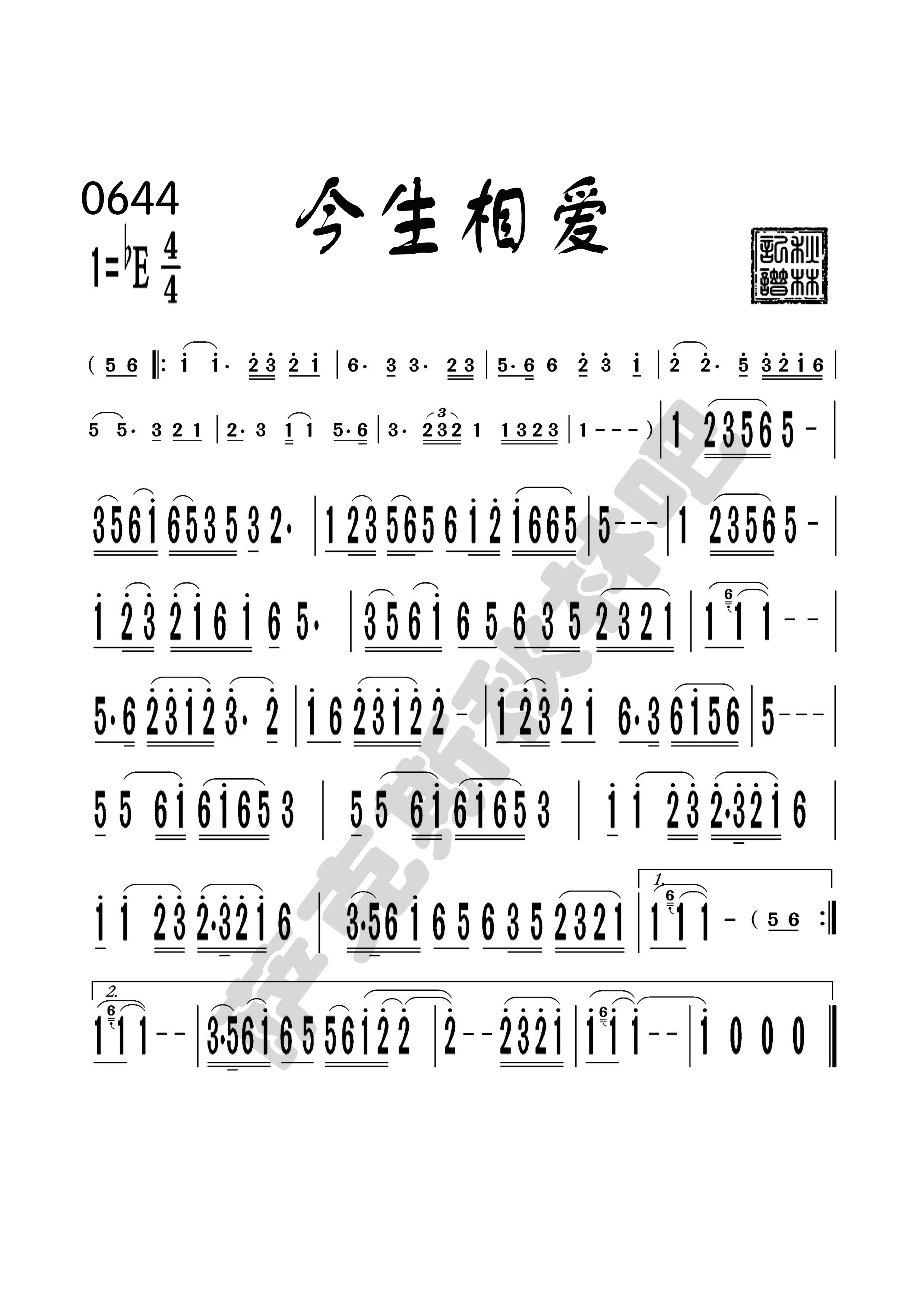 今生相爱歌曲原唱简谱图片