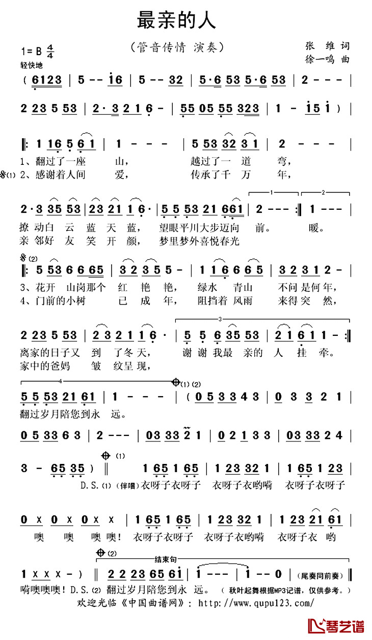 最亲的人电吹管版