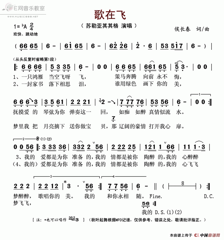 歌在飞演唱小河淌水吖