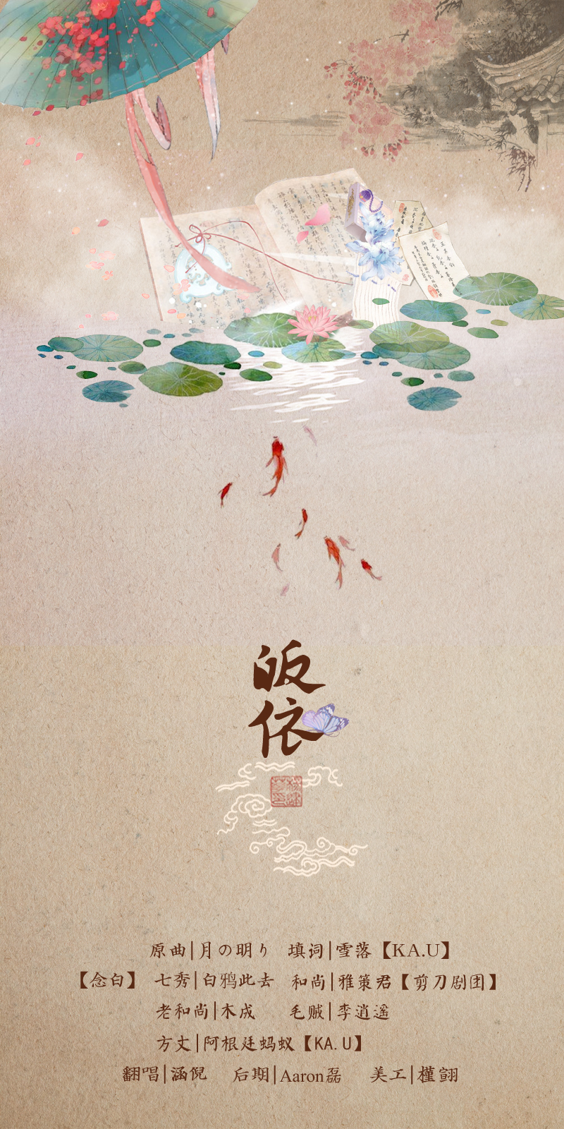皈依