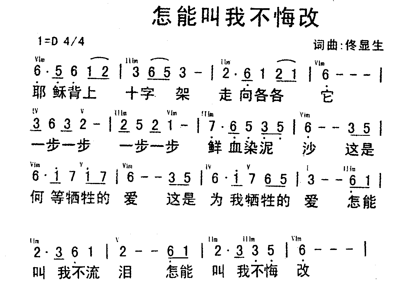 不悔简谱_执迷不悔简谱(3)