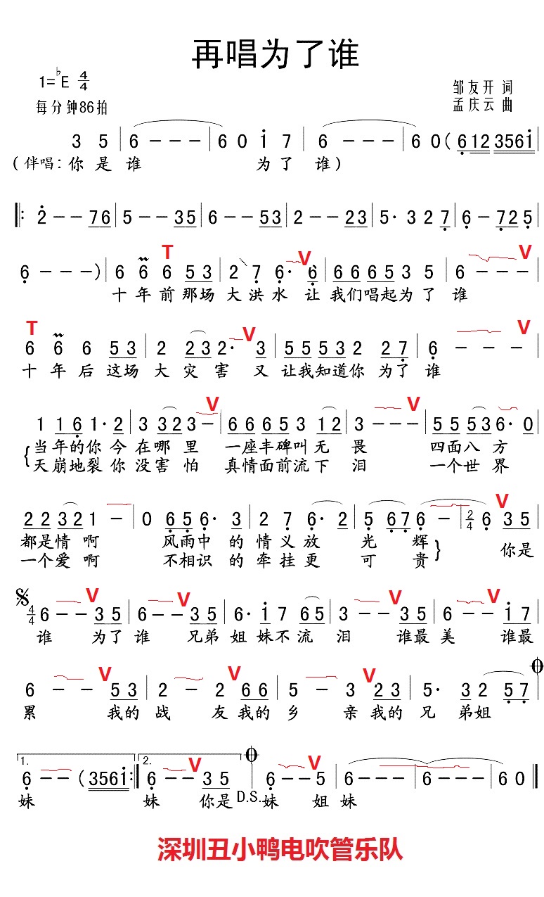 在唱为了谁简谱_再唱为了谁 邹友开词 孟庆云曲(2)