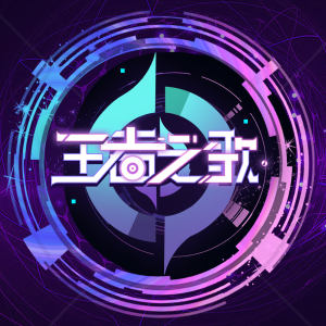 王者荣耀同人局