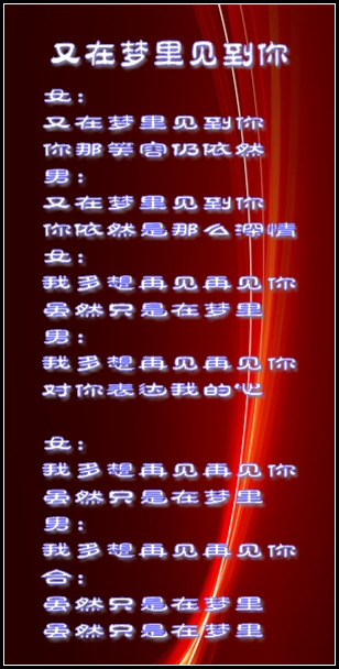 又在梦里见到你